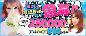 ハピネス鹿児島の男性高収入求人