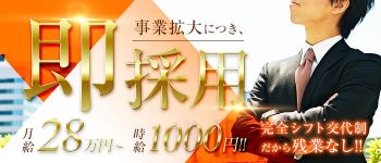 JDサークルの男性高収入求人