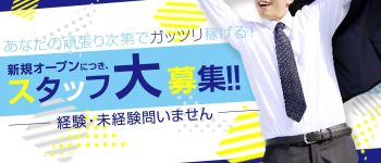 SEIKANマッサージ学園 大阪校の男性高収入求人