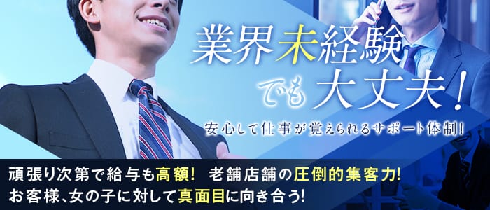 らぶらぶの男性高収入求人