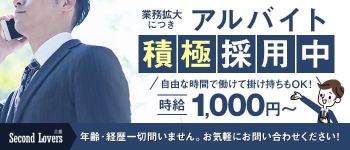 三重 セカンドラバースの男性高収入求人