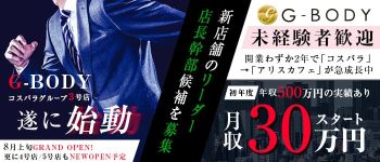 アリスカフェの男性高収入求人