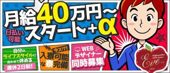 イブの男性高収入求人