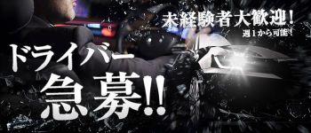 わいせつ倶楽部 姫路店の男性高収入求人