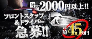 わいせつ倶楽部 姫路店の男性高収入求人