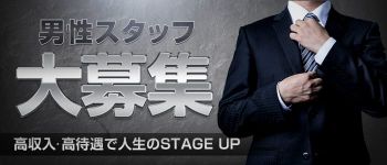VIPマッサージの男性高収入求人