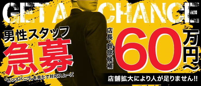 千年堂の男性高収入求人