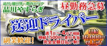 品川やすらぎの男性高収入求人