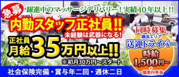 品川やすらぎの男性高収入求人