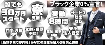 奥様派遣倶楽部の男性高収入求人