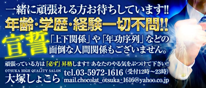 しょこらの男性高収入求人