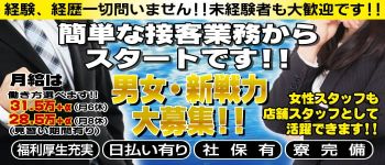 ナイスレディの男性高収入求人
