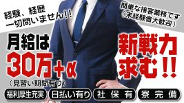 深海魚の男性高収入求人