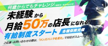 GOLDグループの男性高収入求人