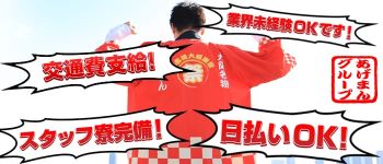 あげまんグループの男性高収入求人