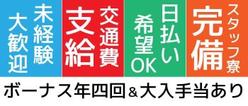 あげまんグループの男性高収入求人