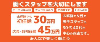 あげまんグループの男性高収入求人