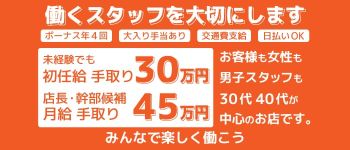 あげまんグループの男性高収入求人