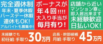 あげまんグループの男性高収入求人