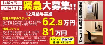 あげまんグループの男性高収入求人