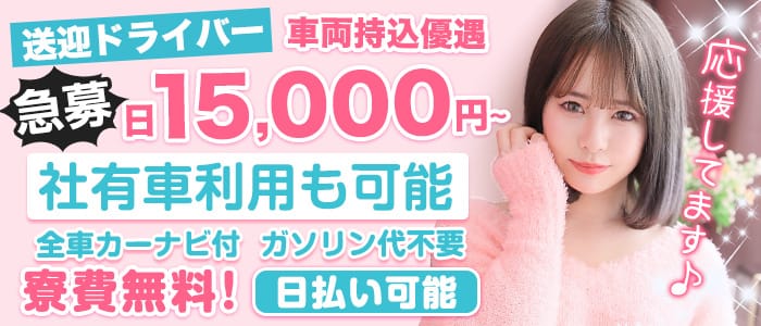 白い巨乳 鶯谷店の男性高収入求人