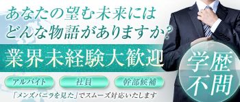 エステLaboの男性高収入求人
