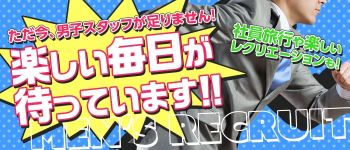 ベティの男性高収入求人