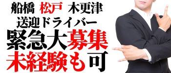 即イキInran倶楽部 船橋店の男性高収入求人