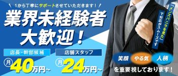 萌え可愛いchocolateの男性高収入求人
