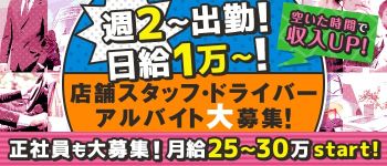 なでしこSPAの男性高収入求人