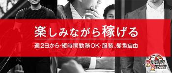 BAR ROCKET STARTの男性高収入求人