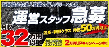 ギャルズパラダイスの男性高収入求人