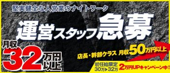 ギャルズパラダイスの男性高収入求人