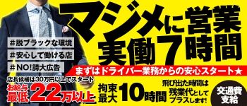 ギャルズパラダイスの男性高収入求人