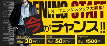 プリンセスセレクション京都店の男性高収入求人