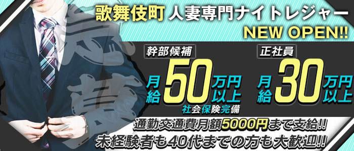 CLUB 妻の男性高収入求人