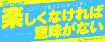 背徳の愛 高崎店の男性高収入求人