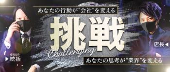 背徳の愛 高崎店の男性高収入求人
