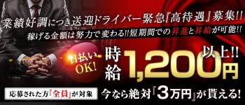 BEPPIN SELECTIONの男性高収入求人