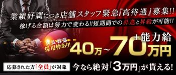 BEPPIN SELECTIONの男性高収入求人
