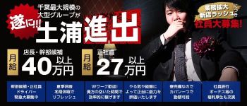 クレオパトラ 土浦店の男性高収入求人