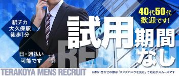 寺子屋の男性高収入求人