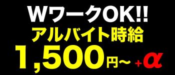 ACEの男性高収入求人