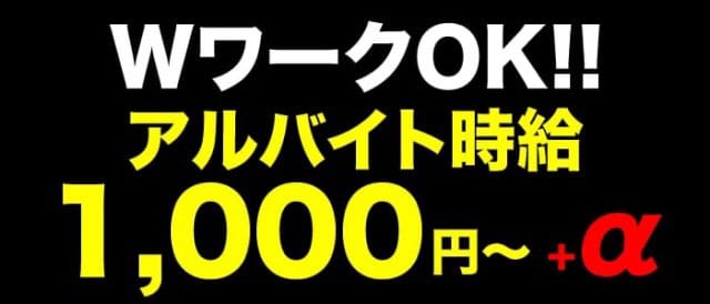 ACEの男性高収入求人