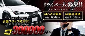 君とふわふわプリンセスin川越の男性高収入求人