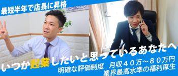 君とふわふわプリンセスin川越の男性高収入求人