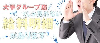 DOLCEの男性高収入求人