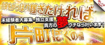 ぼくの家の男性高収入求人