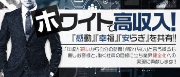 ハンドJOBグループの男性高収入求人