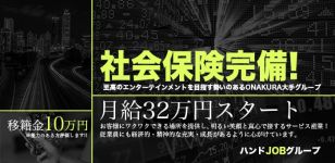 ハンドJOBグループの男性高収入求人